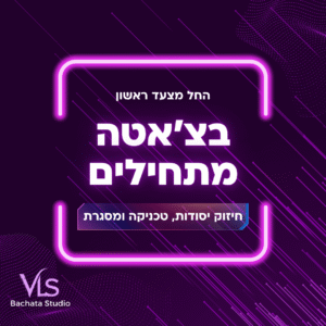 קורס טכניקה ווריאציות