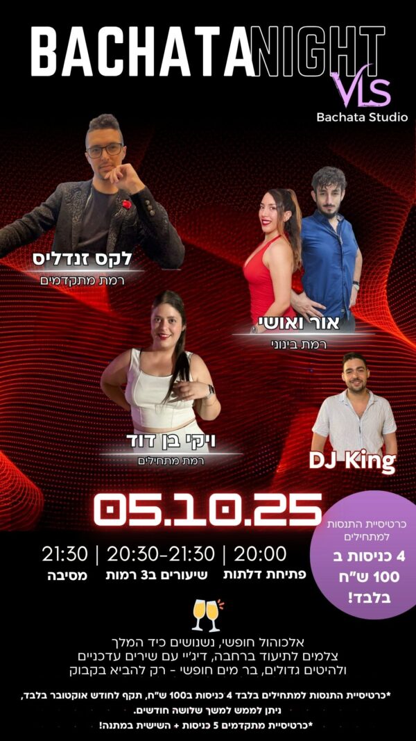 מסיבת יום ראשון 05.10